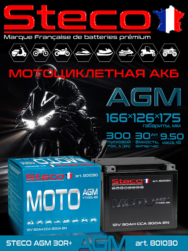 STECO AGM Moto 30ач