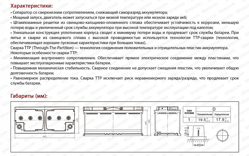 Steco AGM 105ah R+ (860105)