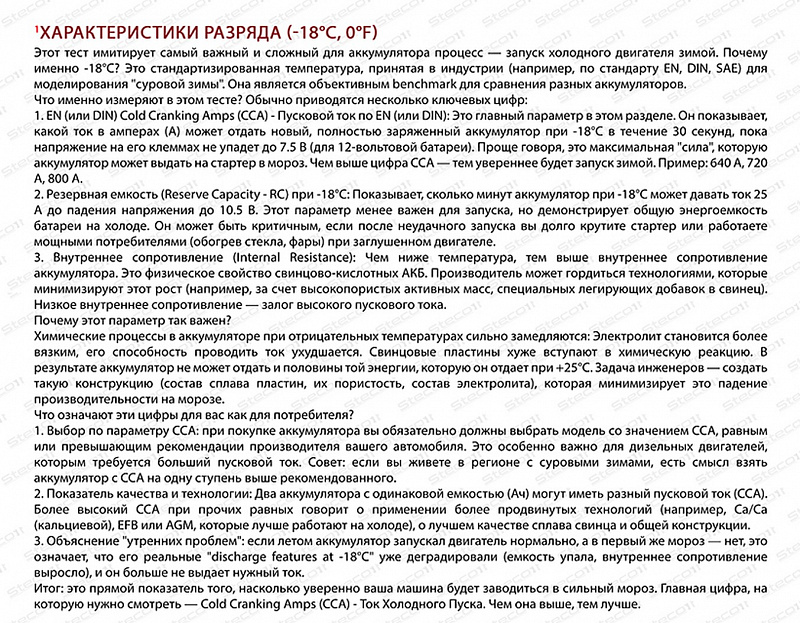 STECO EFB EURO 85R+ (804085)