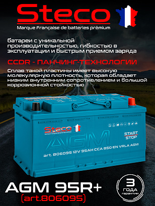 Steco AGM 95ач