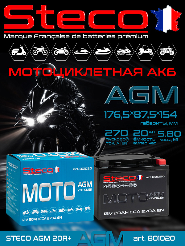 STECO AGM Moto 20ач