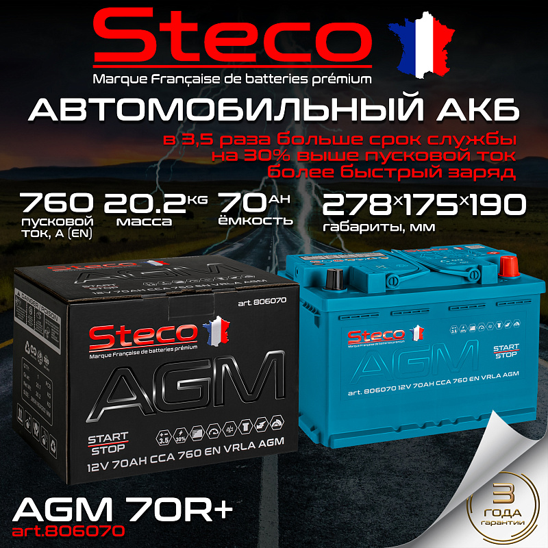Steco AGM 70ah R+ (806070)