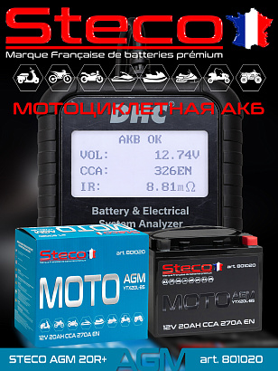 STECO AGM Moto 20ач