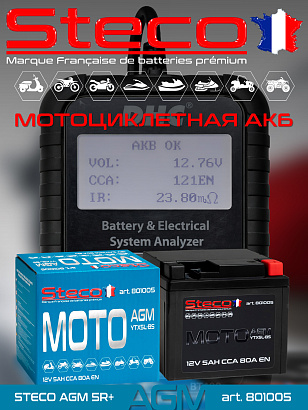 STECO AGM Moto 5ач