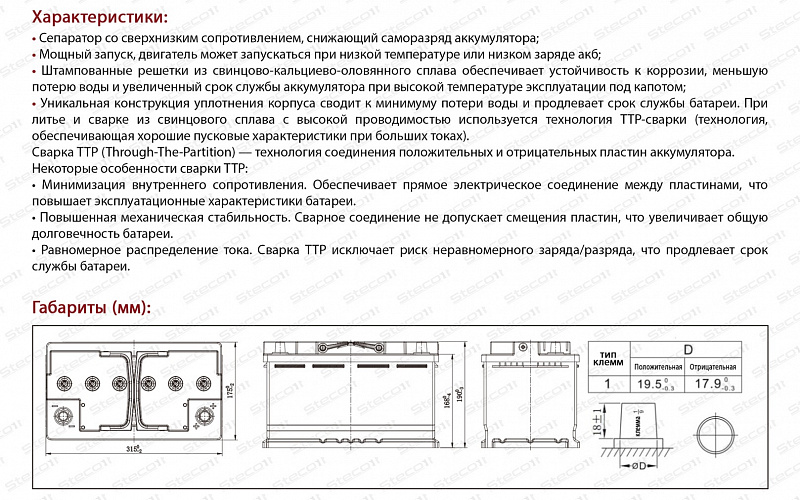 Steco AGM 80ah R+ (806080)