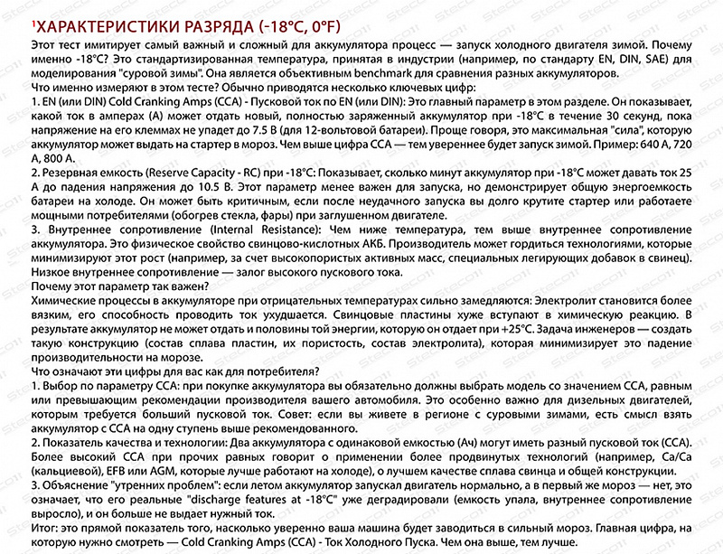 STECO EFB EURO 110R+ (840110)