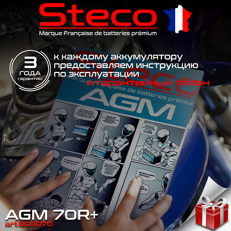 Steco AGM 70ah R+ (806070)