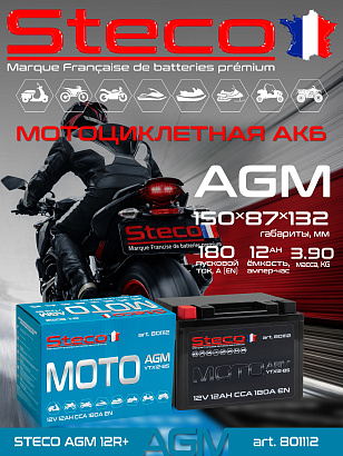 STECO AGM Moto 12ач