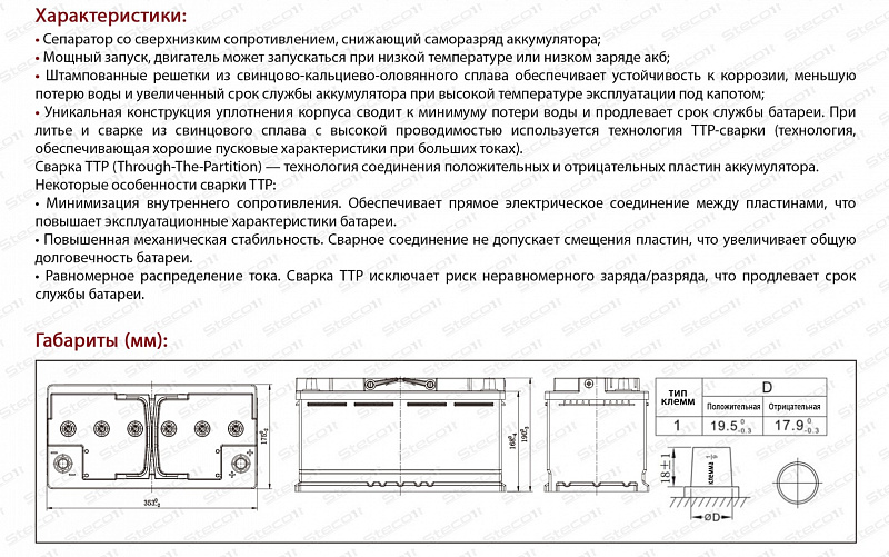 Steco AGM 95ah R+ (806095)