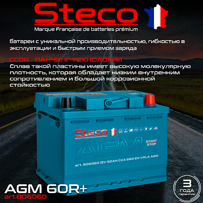 Steco AGM 60ah R+ (806060)