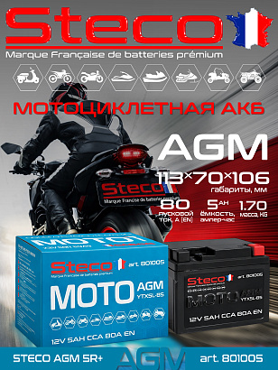 STECO AGM Moto 5ач