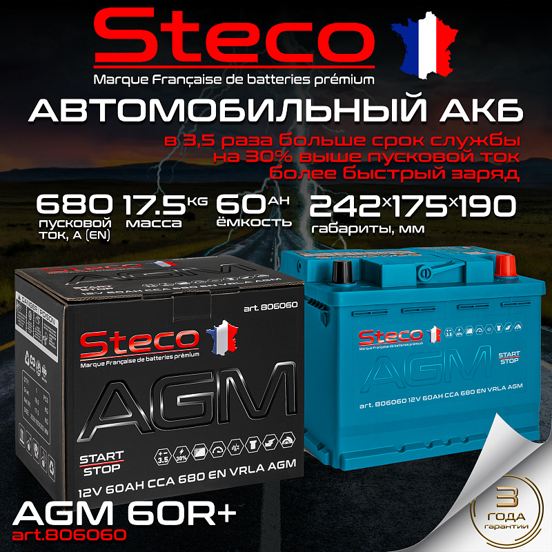 Steco AGM 60ah R+ (806060)