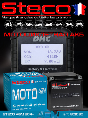 STECO AGM Moto 30ач