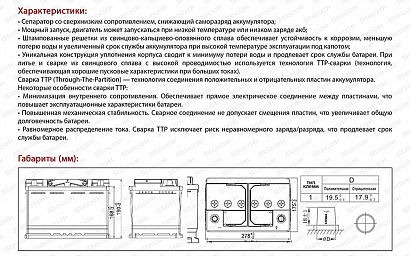 STECO EFB EURO 75R+ (804075)