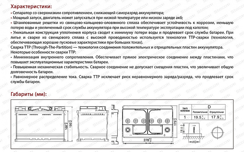 STECO EFB EURO 75R+ (804075)