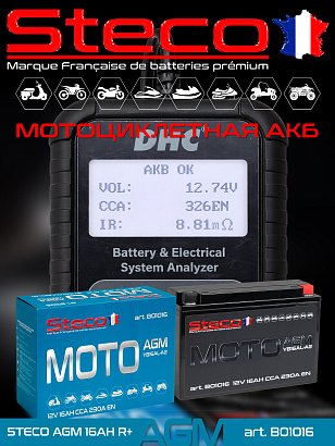 STECO AGM Moto 16ач