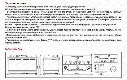 STECO EFB EURO 85R+ (804085)