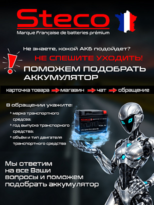 STECO AGM Moto 4ач