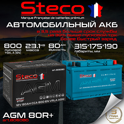 Steco AGM 80ah R+ (806080)