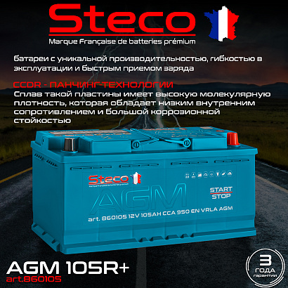 Steco AGM 105ah R+ (860105)