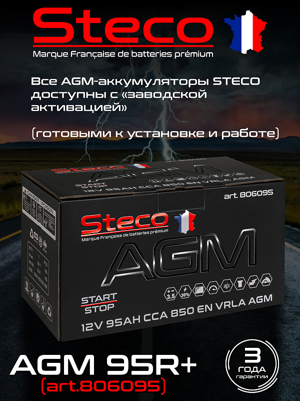 Steco AGM 95ач