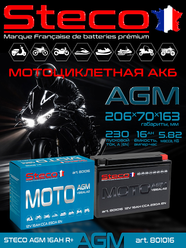 STECO AGM Moto 16ач